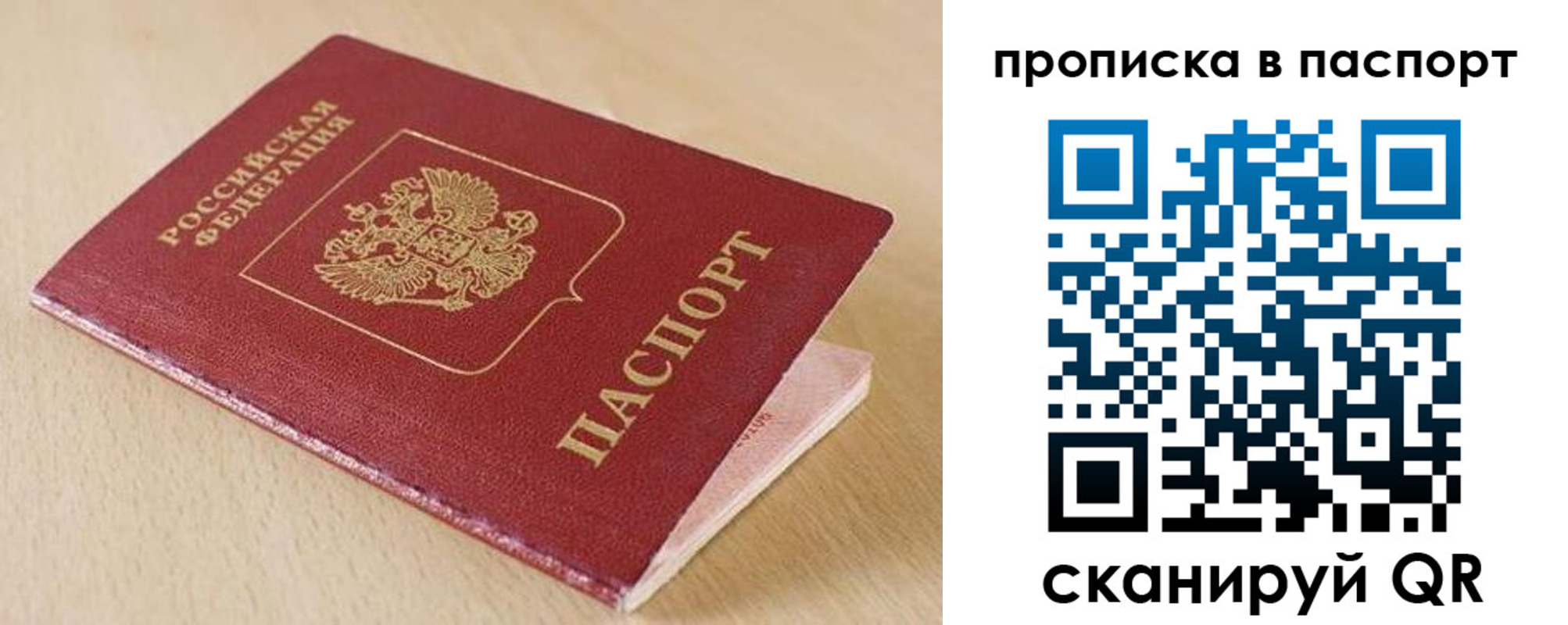 прописка паспорт в Белой Холунице