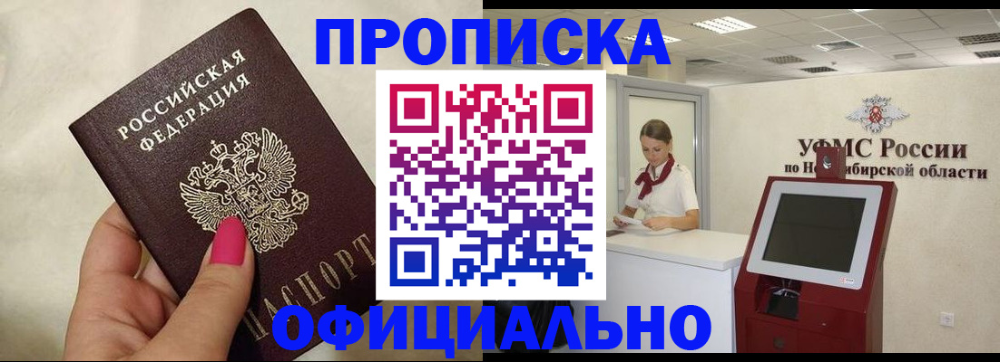 прописка для военкомата в Белой Холунице