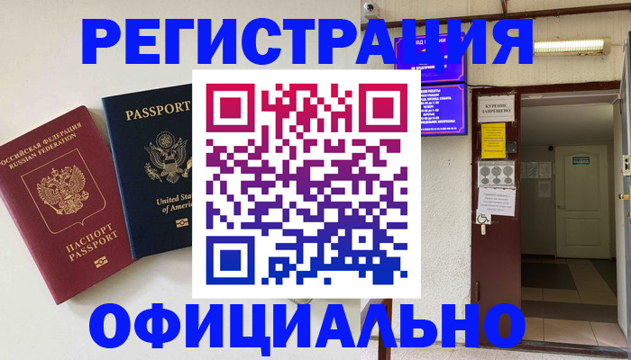 прописка ребенка в Белой Холунице