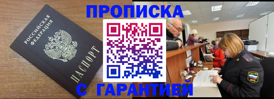 прописка от собственника в Белой Холунице